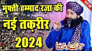 Dilo Dimag Ko Hilakar Rakhdegi Ye Takrir 2024 // Mufti Hammad Raza Muradabadi // New Bayan ♥️