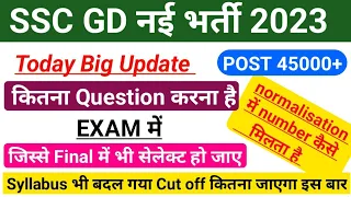 SSC GD Normalisation में कितना नंबर मिलता है/कितना नंबर पर Selection हो जाएगा