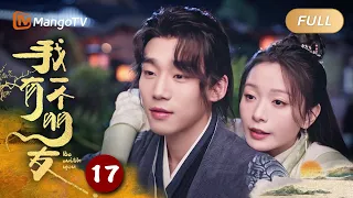 ENG SUB【FULL】《我有一个朋友 Be With You》EP17 邵明纪店铺声誉受损｜结伴同行，寻找真相！｜MangoTV Monsoon