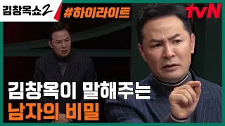 내 남편이지만 잘 모르겠어요..😅 숨겨왔던 남편의 비밀은 과연? #highlight #김창옥쇼2 EP.1