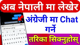 नेपाली मा लेखेर English मा Chat गर्ने तरिका सिक्नुहोस् | Voice Translation Keyboard | By UvAdvice