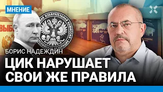 НАДЕЖДИН: Что дальше. Мы боремся не с решением ЦИК, а с системой. Путин и его срок до 2030 года