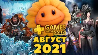 Игры по подпискам Playstation Plus и Xbox Live Gold август 2021