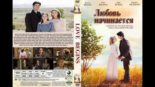 Любовь приходит тихо 9: Любовь начинается (2010) (Russian)