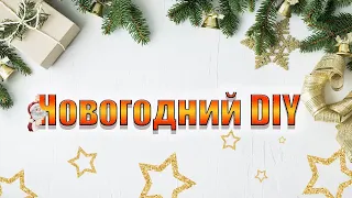 НОВОГОДНИЕ ИГРУШКИ СВОИМИ РУКАМИ 🎄 ИГРУШКИ ИЗ БАРХАТА  🎄БАРХАТНАЯ ЗВЕЗДА С ЛЕПНИНОЙ 🎄НОВОГОДНИЙ DIY