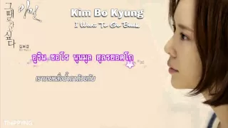 [Thaisub]Kim Bo Kyung - I Want To Go Back (Secret OST)