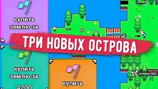 Forager. ТРИ НОВЫХ ОСТРОВА!