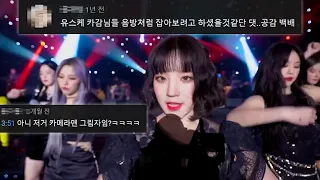 (여자)아이들 '라타타+덤디덤디' 댓글모음🔥KBS 20210115