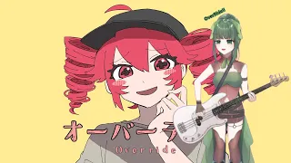 『BayeMijo』オーバーライド - 重音テトSV[吉田夜世] | #bass #cover #vtuber #hatsunemiku #kasaneteto