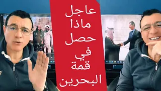 الإعلامي سمير متيني بث مباشر  ، مخرجات قمة البحرين