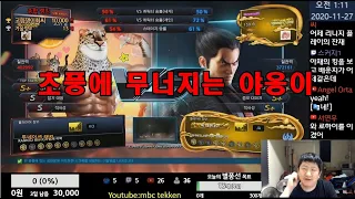 Tekken7 MBC(King) vs Namenna85(Kazuya) 엠아재(킹) vs 나멘나85(카즈야) 2020-11-26 [철권7(PC,스팀)]