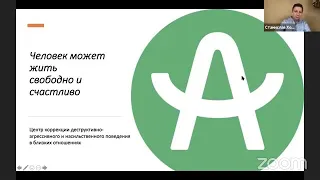 Открытая лекция Станислава Хоцкого "Авторы насилия: нужна ли им помощь?"