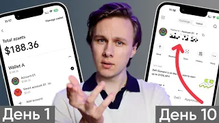 Сколько я заработал за 10 дней в DeFi