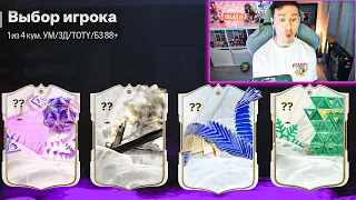 88+ ПИК на ИКОНУ !!! 🥳😀 ДОНЫШКО : ДОРОГА к СОСТАВУ 190 в EA FC 24 / #19