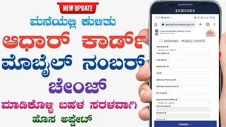 How to Link Mobile Number to Aadhar Card | Aadhar Mobile Number Update Online | Aadhar Mobile Link