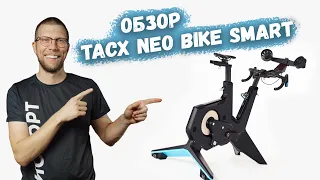 Tacx Neo Bike Smart || Собрали и погоняли. Обзор велостанка.