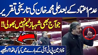 Ali Mohammad Khan 's Historic Speech! FROM THE VAULT | National Assembly Speech