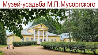 Музей-усадьба М.П. Мусоргского (04.06.2024г.)