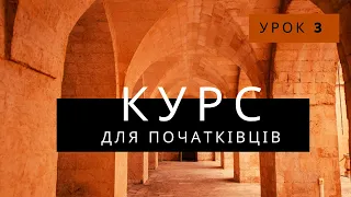 Урок 3 з італійської мови для початківців || АРТИКЛІ. ДІЄСЛОВА -ARE, -ERE. || КУРС А1