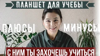 ПЛАНШЕТ ДЛЯ УЧЕБЫ | Плюсы и минусы |  Какой выбрать? | Ipad 2019