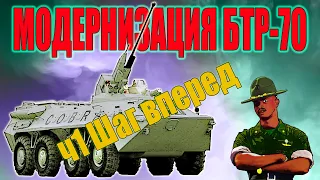 Белорусская Кобра. Модернизация БТР-70