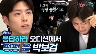 (ENG/SPA/IND) [#YouthOverFlowersInAfrica] Park Bo Gum is Actually Taek!! | #Official_Cut | #Diggle