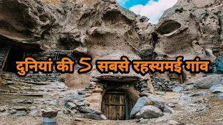 Sabse rahasyamayi Gaon 😨😨।।Most 5 Mysterious Villages In India।।#RahasyaYT7