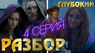 Ведьмак 2 Сезон 4 Серия БОЛЬШОЙ ОБЗОР | Что Посмотреть