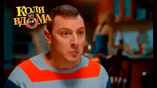 Коли ми вдома. 3-4 сезон — 35 серия. Full HD 1080p