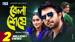 Belashese | বেলাশেষে | Apurba | Zakia Bari Momo | Urmila | Sheli | Bangla New Natok