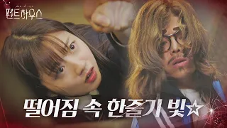 [구사일생 엔딩] 박은석, 떨어지는 김현수 구하며 첫 등장☆ㅣ펜트하우스(Penthouse)ㅣSBS DRAMA