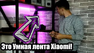 Умная светодиодная лента Xiaomi Yeelight strip Plus