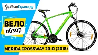 Кроссовый велосипед Merida Crossway 20-D 2018. Обзор