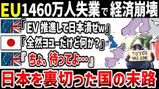 【ゆっくり解説】なぜ日本の自動車の未来だけが明るいのか『日本を裏切った英国EVの末路』