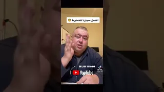 افضل سياره للخطوط 🇱🇷