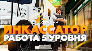 Inkassator | GTA 5 RP da ishlash