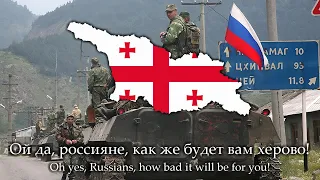 "Россия 2008" (Russia 2008) - Georgian war song