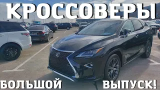 Кроссоверы из США в Грузии. Обзор цен на авто 2022. Пригон авто под ключ.