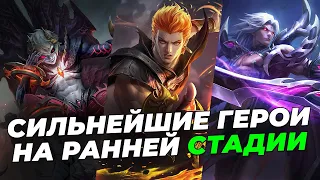 САМЫЕ АГРЕССИВНЫЕ ПЕРСОНАЖИ MOBILE LEGENDS:BANG BANG/МОБАЙЛ ЛЕГЕНДС