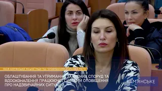 Міський голова Кам’янського Андрій Білоусов провів сесію міської ради / Новини МІС