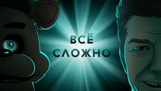 ВСЁ СЛОЖНО С ФИЛЬМОМ FNAF (и Blumhouse)