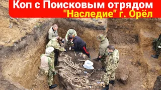 Коп с Поисковым отрядом "Наследие" ,нашли 11 бойцов эксгумация каждого,куча военного оружия,боеприп👍