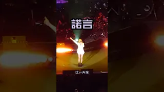 Shorts_諾言_李翊君_三五好友_演唱會_2023