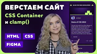 Верстаем сайт с CSS Container — новинка в CSS 🔥