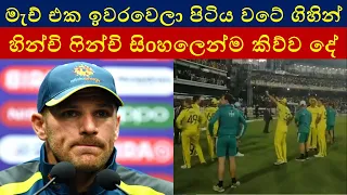 Aaron Finch Speaks in Sinhala