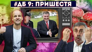 ДЕНЬ БАБАКА 9: Квартал поза політикою, а Аваков — ні