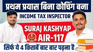 SSC CGL Topper Interview | AIR -117 Suraj Kashyap (Income tax Inspector) Self Study वाले जरूर देखें📚