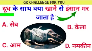 Part 131 GK || Question || General Knowledge Most Important Question || GK Quiz || Gk india 5g