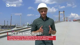 Подільсько-Воскресенський міст: коли здадуть найбільший арковий міст Європи