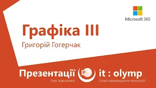 Графіка ІІІ: піктограми, 3D-моделі, стокова графіка та стікери